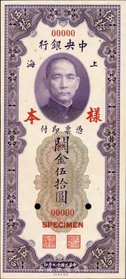 民国十九年（1930年）中央银行关金伍拾圆样本券，正背共2枚，此乃国内银行之存档样本，九八成新