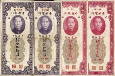 民国十九年（1930年）中央银行关金4枚，详分：无字轨伍拾圆2枚、无字轨壹百圆1枚、AA字轨壹百圆1枚，整体约八成新，敬请预览