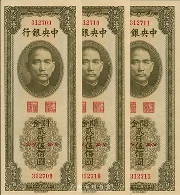 民国三十六年（1947年）中央银行关金中华版贰仟伍佰圆共3枚连号，海外藏家出品，全新