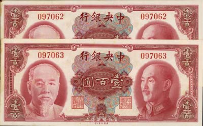 1945年中央银行金圆券美钞版壹百圆共2枚连号，无字轨，左边微有黄斑，未折九五成新