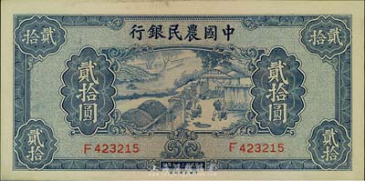 民国二十九年（1940年）中国农民银行贰拾圆，美国藏家出品，九五成新