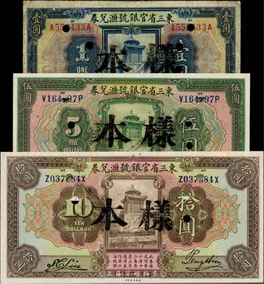 民国十三年（1924年）东三省官银号汇兑券壹圆、伍圆、拾圆共3枚不同，均为正票改样本，其中壹圆为七五成新，伍圆和拾圆为九八成新