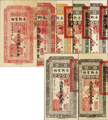 民国十七年（1928年）吉林永衡官帖壹吊、贰吊、叁吊、伍吊、拾吊、伍拾吊、壹百吊共7枚大全套，内含少见之贰吊面额，九六至全新