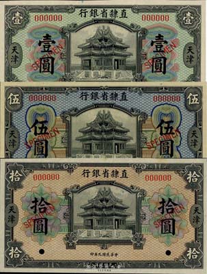 民国九年（1920年）直隶省银行美钞版壹圆、伍圆、拾圆样本券共3枚全套，天津地名，海外回流品，九八至全新