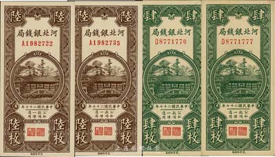 民国二十七年（1938年）河北银钱局肆枚、陆枚共2对，合计共4枚，台湾藏家出品，九八至全新