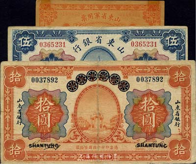 鲁钞3种，详分：青岛地方银行改山东省银行1924年拾圆；山东省银行1925年财政部版伍圆；山东省军用票1926年贰角；日本回流品，七至七五成新