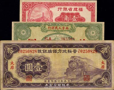 纸币3种，详分：晋绥地方铁路银号1934年太原壹圆；福建省银行1935年壹角；南方人民银行1949年拾圆；八成新