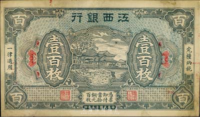 民国十五年（1926年）江西银行壹百枚，日本回流，略有脏，中未折八成新