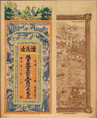 癸丑年（1913年）恒茂公当拾铜元壹佰枚，江苏徐州府钱庄钞票，上印双鹤、和合二仙、十八罗汉图和诸葛亮《前出师表》，背印杭州三潭印月图，由谈梅庆、吴松卿绘稿，印刷精美；罕见，近九成新