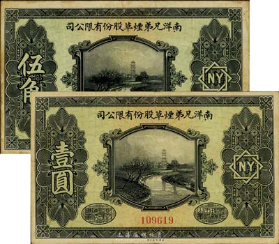 民国十五年（1926年）南洋兄弟烟草股份有限公司伍角、壹圆共2枚全套，八成新