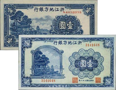 浙江地方银行1939年壹圆、1941年壹圆共2枚不同，分别为无字轨和单字轨券，海外藏家出品，全新