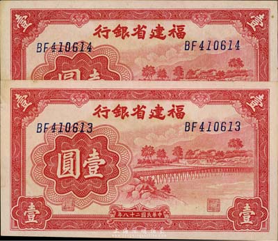 民国二十八年（1939年）福建省银行壹圆共2枚连号，微有黄斑，未折九五成新