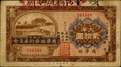 民国廿四年（1935年）汕头市商库证发行委员会大洋贰拾圆，日本回流品，近八成新