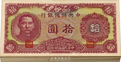 民国三十二年（1943年）中央储备银行梅花版拾圆共40枚，九八至全新