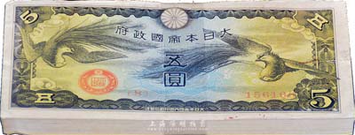 大日本帝国政府（1940年）双凤图五圆共100枚，海外回流，除面上略有瑕疵外，整体约九六至九八成新，敬请预览