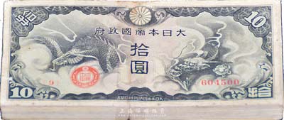 大日本帝国政府（1940年）龙图拾圆共100枚连号，海外回流，除面上略有瑕疵外，整体约九六至九八成新，敬请预览