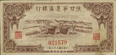 民国三十二年（1943年）陕甘宁边区银行骆驼图壹百圆，薄纸版，海外回流，七五成新