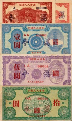 民国三十八年（1949年）南方人民银行壹角、伍角、壹圆、伍圆、拾圆样本券共5枚全套，九至九六成新