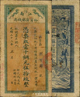 光绪三十三年（1907年）江南裕宁官银钱局当十铜元伍拾枚，盖有“住海州城内”地名，背面龙纹尚清晰；美国藏家出品，七成新