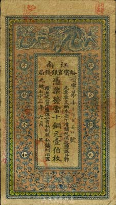 光绪三十三年（1907年）江南裕宁官银钱局当十铜元壹伯枚，盖有“住沭邑东关大街”地名及“出入概照捌底”等字样，海外回流，品相自然，七五成新