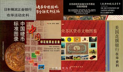 江南藏韵· 中国纸币-拍卖结果-上海阳明拍卖有限公司-中国纸币,老股票与