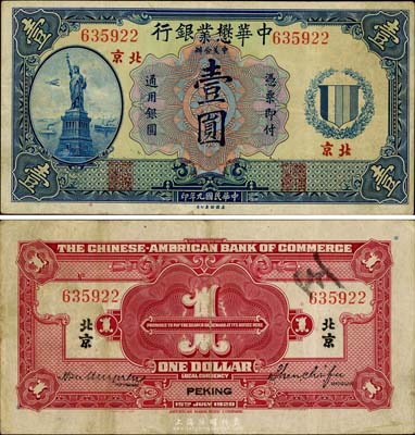 民国九年（1920年）中华懋业银行第二版蓝色壹圆，北京地名，少见且品相较佳，八成新