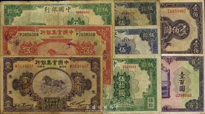 民国纸币8枚，详分：中国实业银行1924年上海伍圆、1931年上海壹圆；中国银行1942年大东版伍拾圆2枚；交通银行1941年美钞版壹百圆、1942年大东版伍拾圆2枚；中国农民银行1941年壹佰圆；海外回流，五至七成新，敬请预览