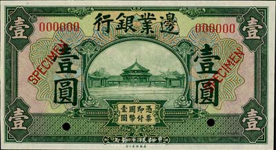 民国十四年（1925年）边业银行绿色壹圆样本券，九八成新