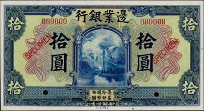 民国十四年（1925年）边业银行蓝色拾圆样本券，九八成新