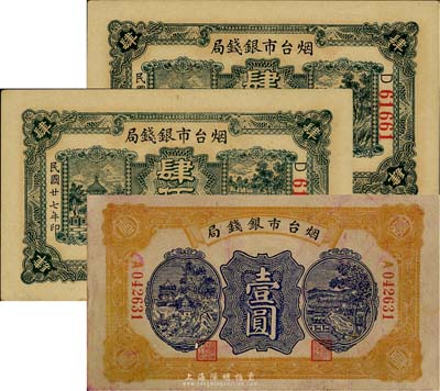 民国廿七年（1938年）烟台市银钱局肆佰文2枚、壹圆1枚，合计共3枚；其中2枚有英文水印，台湾藏家出品，七至九五成新