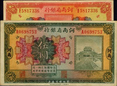 民国十二年（1923年）河南省银行开封龙亭图壹圆、伍圆共2枚不同，河南地名；江南藏家出品，八至八五成新
