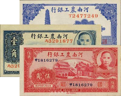 民国二十六年（1937年）河南农工银行伍分、壹角、伍角共3枚不同，台湾藏家出品，九八至全新