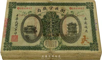 民国三年（1914年）湖北官钱局铜元壹百枚共20枚，有3种不同冠字，七至七五成新