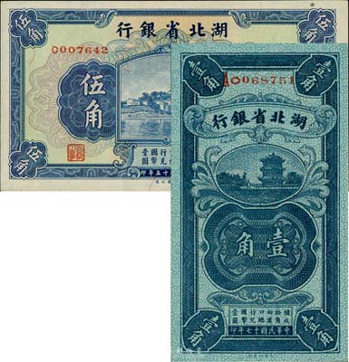 湖北省银行1928年壹角（南夔·贾士毅签名）、1936年伍角（南夔·杨绵仲签名）共2枚不同，台湾藏家出品，九八至全新