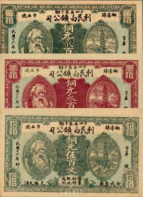 民国十六年（1927年）湘潭·利民白矿公司铜元贰百文、叁百文、伍百文共3枚全套，均印有神农氏头像，源于美国集钞家Ward D. Smith之旧藏，其中贰百文券即为其著作1970年《中国纸币》一书第138页图片之原物，在2013年某春季拍卖成交价9430元，少见，九至九五成新