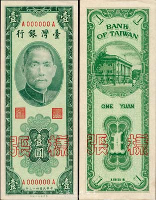 1954年台湾银行绿色壹圆样张，正背共2枚，其背面样张号码为“333”之趣味号，美国藏家出品，少见，未折九六成新