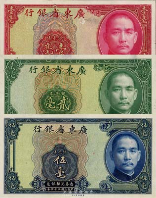 民国二十四年（1935年）广东省银行银毫券壹毫、贰毫、伍毫共3枚全套，均为单正面之试印票，海外回流品，九五成新