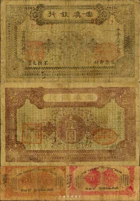 民国十八年（1929年）富滇银行石印版壹圆共2枚不同，分别为褐色和紫红色印刷；台湾藏家出品，能集得两种版式较为不易，自然六至七成新