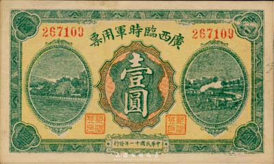 民国十一年（1922年）广西临时军用票壹圆，军阀沈鸿英氏发行，台湾藏家出品，未折九成新