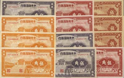 中央储备银行伍角纸币共12枚，详分：1940年红色、桔色、紫色伍角、1943年棕色伍角各3枚，海外回流，九八至全新