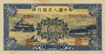 第一版人民币“颐和园”贰佰圆，海外藏家出品，九成新