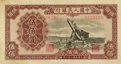 第一版人民币“起重机”伍佰圆，海外藏家出品，未折九成新