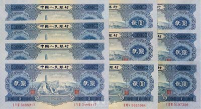 第二版人民币1953年贰圆共10枚，九八成新