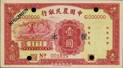 民国廿三年（1934年）中国农民银行壹圆样本券，正背共2枚，九六成新