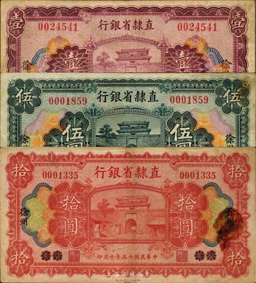 民国十五年（1926年）直隶省银行壹圆、伍圆、拾圆共3枚全套，天津改徐州地名，七至八成新