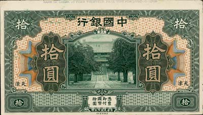 民国七年（1918年）中国银行绿色拾圆试模票，天津地名，正背共2枚，卡纸雕刻版手感强烈；英国集钞家奥斯汀先生藏品，九五成新