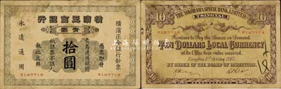 1915年横滨正金银行·青岛通用银圆拾圆，青岛地名；森本勇先生藏品，少见，七五成新