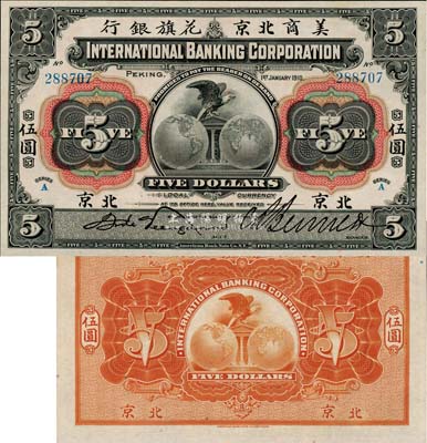 1910年美商北京花旗银行伍圆，北京地名，森本勇先生藏品，一流品相，九八成新