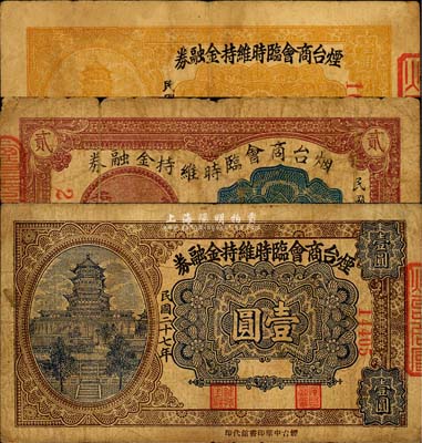 民国二十七年（1938年）烟台商会临时维持金融券壹角、贰角、壹圆共3枚不同，森本勇先生藏品，六至七成新