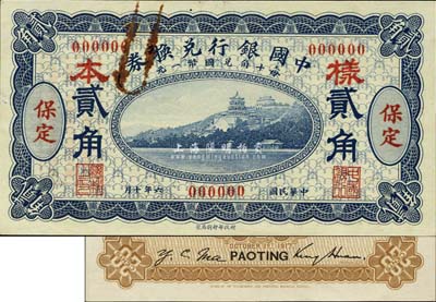 民国六年（1917年）中国银行兑换券蓝色贰角样本券，正背共2枚，保定地名，金还·马寅初签名，此种样本券存世罕见；森本勇先生藏品，源于香港前辈名家卢志用先生之旧藏，票上有档案回形针痕迹，未折九成新